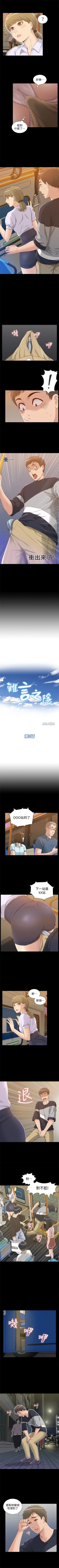 Page 16 of 難言之隱 1-38 官方中文（連載中）