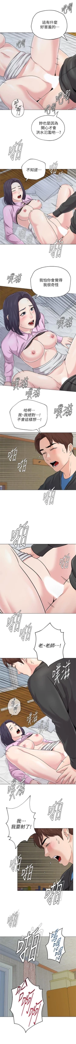 Page 537 of 老師 1-71 官方中文（連載中）