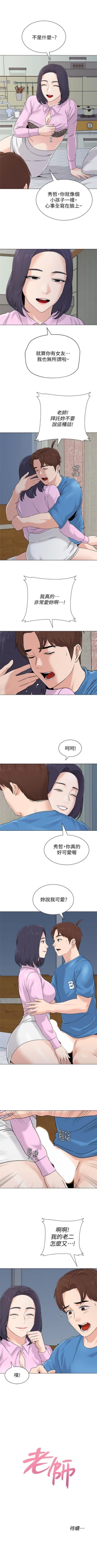 Page 540 of 老師 1-71 官方中文（連載中）