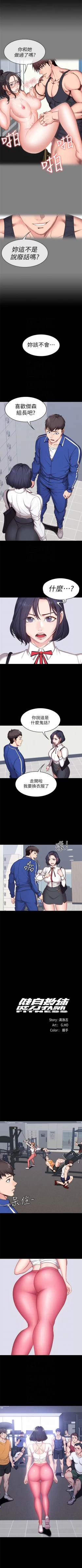 Page 52 of 健身教練 1-47 官方中文（連載中）