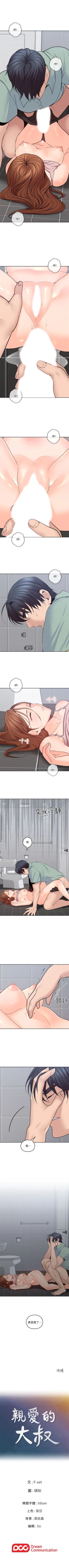 Page 143 of 親愛的大叔 1-46 官方中文（連載中）