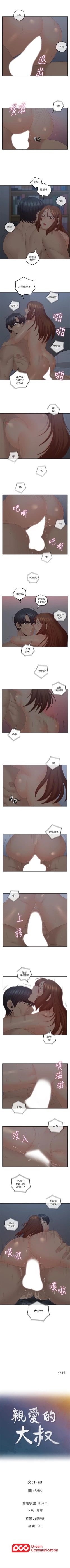 Page 209 of 親愛的大叔 1-46 官方中文（連載中）