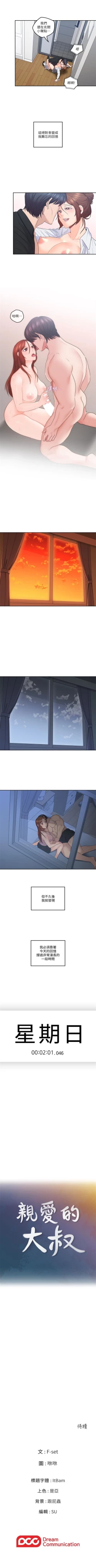 Page 225 of 親愛的大叔 1-46 官方中文（連載中）