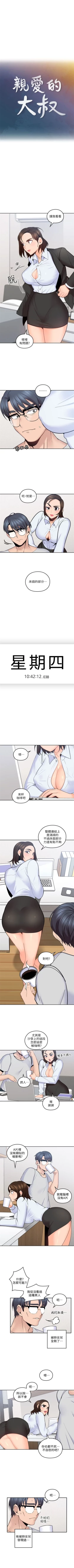 Page 68 of 親愛的大叔 1-46 官方中文（連載中）