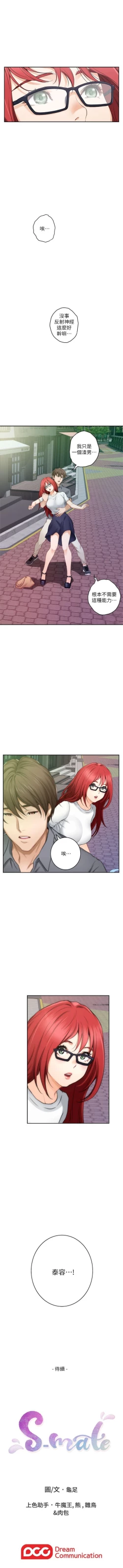 Page 180 of S86 官方中文（連載中）