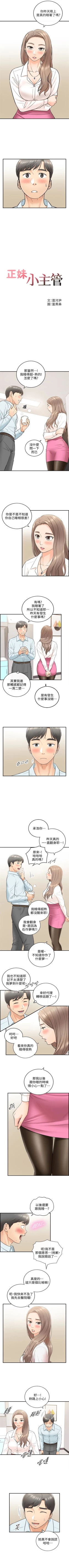 Page 103 of 正妹小主管 1-45 官方中文（連載中）