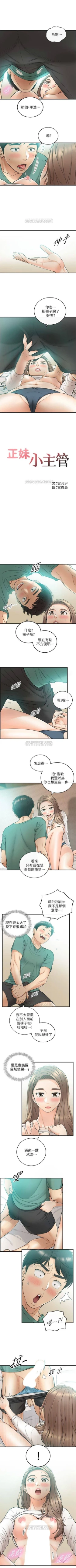 Page 178 of 正妹小主管 1-45 官方中文（連載中）