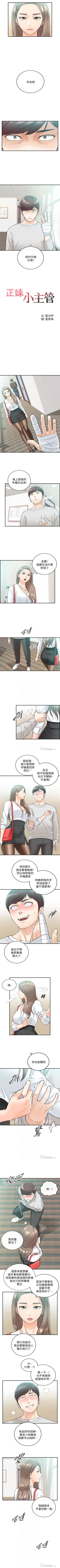 Page 199 of 正妹小主管 1-45 官方中文（連載中）
