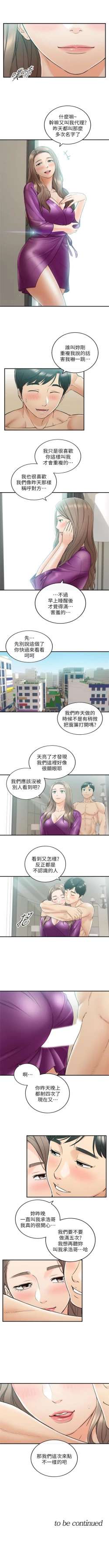 Page 252 of 正妹小主管 1-45 官方中文（連載中）