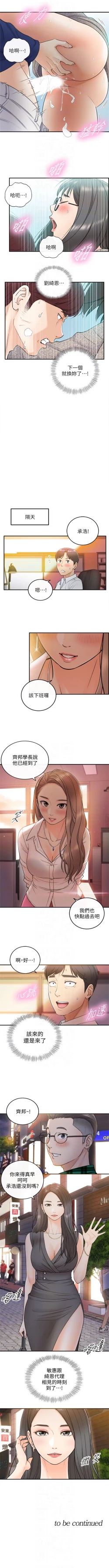 Page 77 of 正妹小主管 1-45 官方中文（連載中）