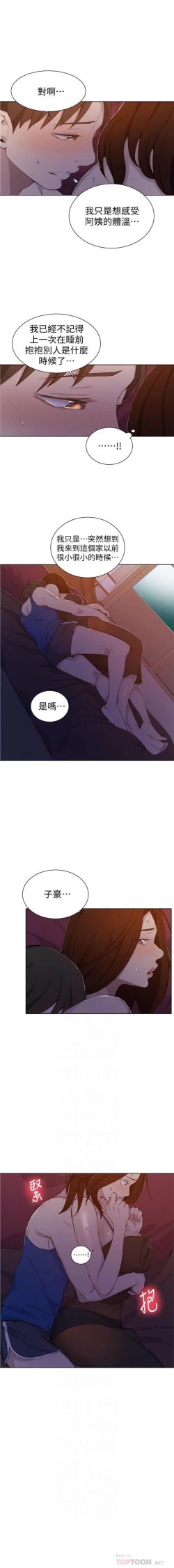 Page 311 of 秘密教學  1-47 官方中文（連載中）