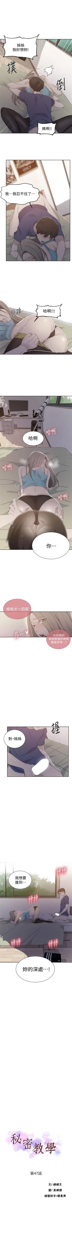 Page 318 of 秘密教學  1-47 官方中文（連載中）