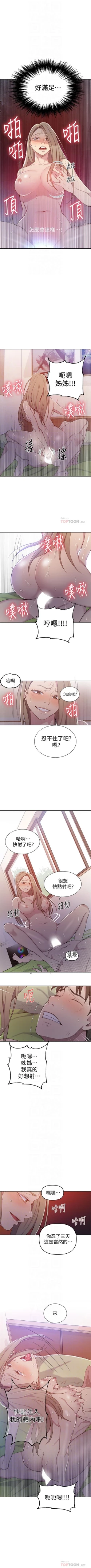 Page 321 of 秘密教學  1-47 官方中文（連載中）