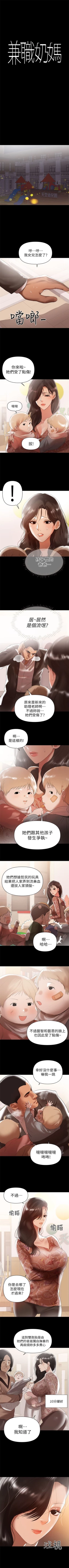 Page 58 of 兼職奶媽 1-42 官方中文（連載中）