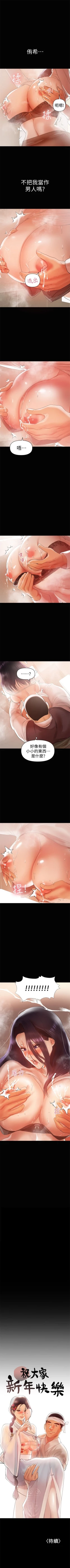 Page 76 of 兼職奶媽 1-42 官方中文（連載中）