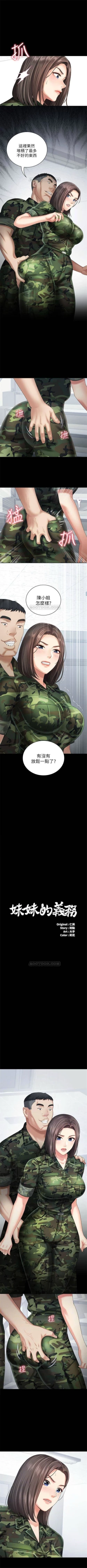 Page 103 of 妹妹的義務 1-27 官方中文（連載中）