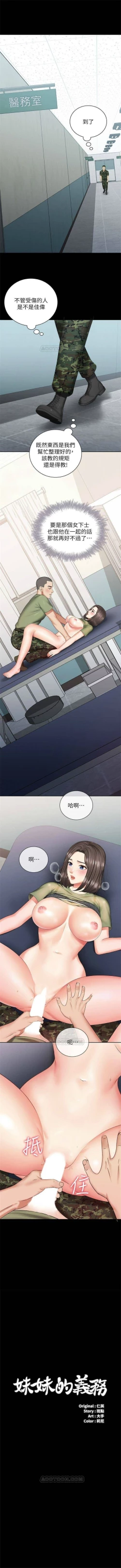 Page 120 of 妹妹的義務 1-27 官方中文（連載中）