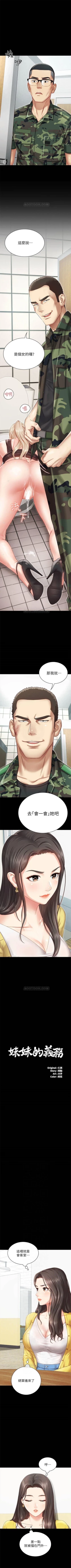 Page 16 of 妹妹的義務 1-27 官方中文（連載中）