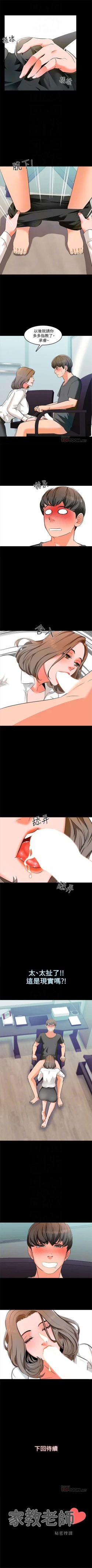 Page 13 of 家教老師 1-31 官方中文（連載中）