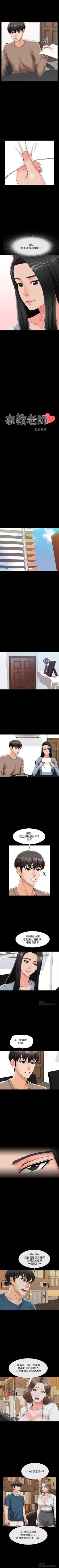 Page 143 of 家教老師 1-31 官方中文（連載中）
