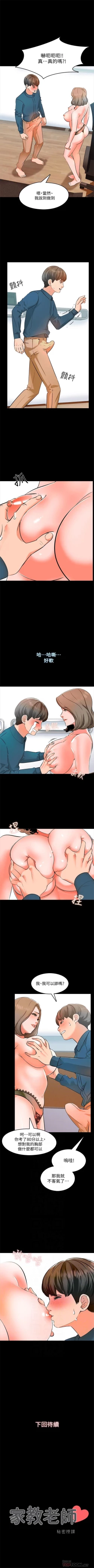 Page 32 of 家教老師 1-31 官方中文（連載中）