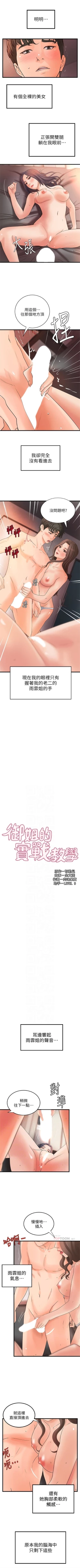 Page 135 of 御姐的實戰教學 1-24 官方中文（連載中）