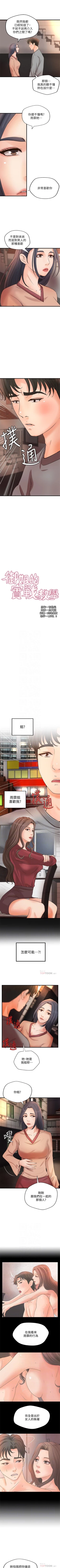 Page 142 of 御姐的實戰教學 1-24 官方中文（連載中）