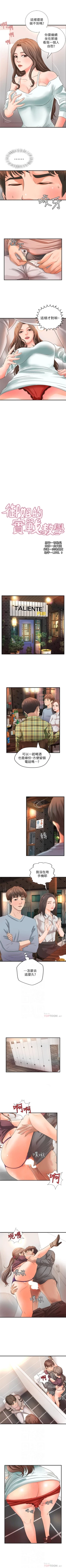 Page 42 of 御姐的實戰教學 1-24 官方中文（連載中）