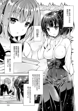 Page 199 of Icha Hame Love