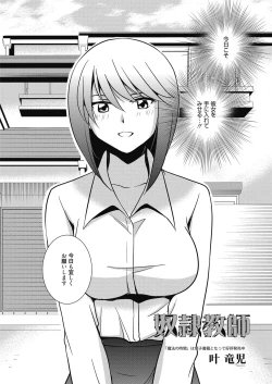 Page 80 of Dorei Kyoushi - Slave Teacher