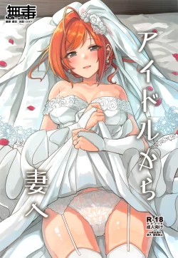 Page 1 of Idol kara Tsuma e