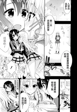 Page 18 of Nijiiro Sensibility Ch. 3