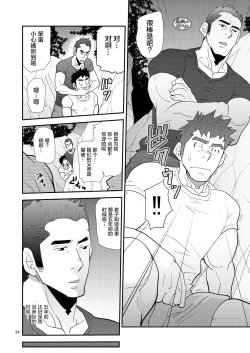 Page 34 of Oyaji ga Rival!!² no Dokidoki Love Camp