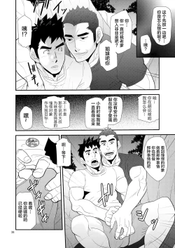 Page 38 of Oyaji ga Rival!!² no Dokidoki Love Camp