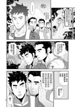 Page 48 of Oyaji ga Rival!!² no Dokidoki Love Camp