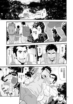 Page 5 of Oyaji ga Rival!!² no Dokidoki Love Camp