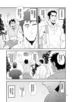 Page 9 of Oyaji ga Rival!!² no Dokidoki Love Camp