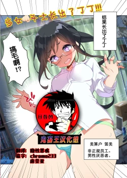 Page 1 of Otokogirai o Kojiraseta Onna ni Chinko Hayashite Mita Kekka