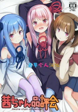 Page 1 of Akane-chan Hinpyoukai