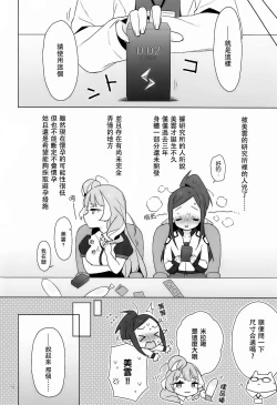 Page 14 of Aisuru Koto.