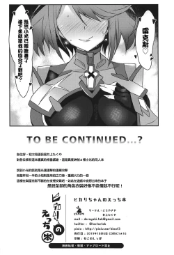 Page 29 of Hikari-chan no Ecchi Bon