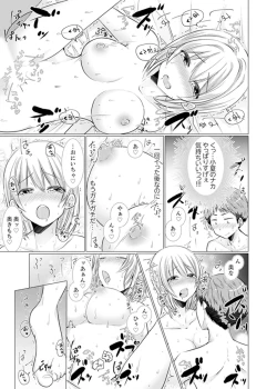Page 141 of Imouto Gyaru o H de Shitsuke!tsu… Sonna Toko Nameru na