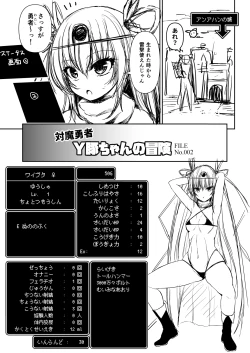 Page 11 of 対魔勇者ゆきかぜちゃんの冒険