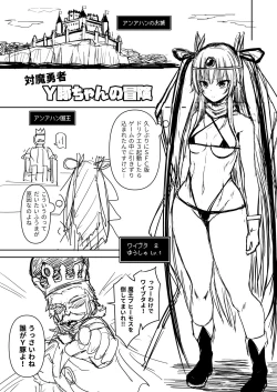 Page 1 of 対魔勇者ゆきかぜちゃんの冒険
