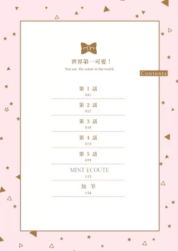 Page 2 of Sekai de Ichiban Kawaii! |世界第一可爱！1-5 完结