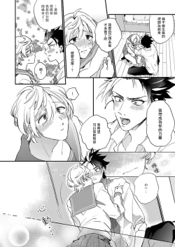 Page 72 of Sekai de Ichiban Kawaii! |世界第一可爱！1-5 完结