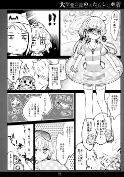 Page 5 of Daiseidou Kounin no Atarashii Mizugi