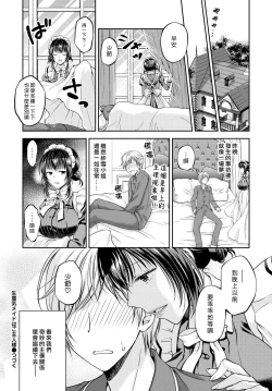 Page 18 of Namaiki Maid wa Goshujin-sama | 傲慢的女僕是我的主人
