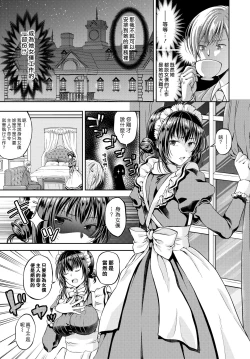 Page 3 of Namaiki Maid wa Goshujin-sama | 傲慢的女僕是我的主人