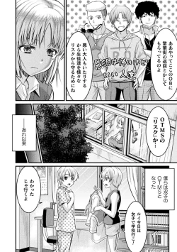 Page 36 of TS学園の日常 第5話 君は僕の合わせ鏡